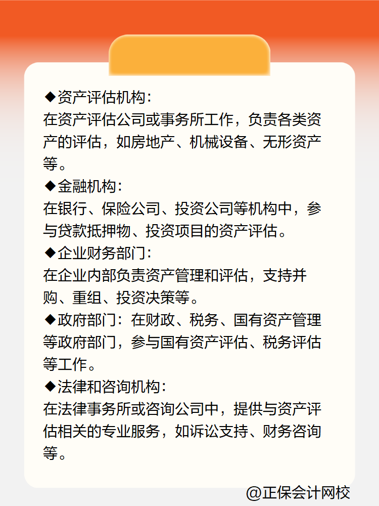 從事哪些工作需要考資產(chǎn)評估師證書？