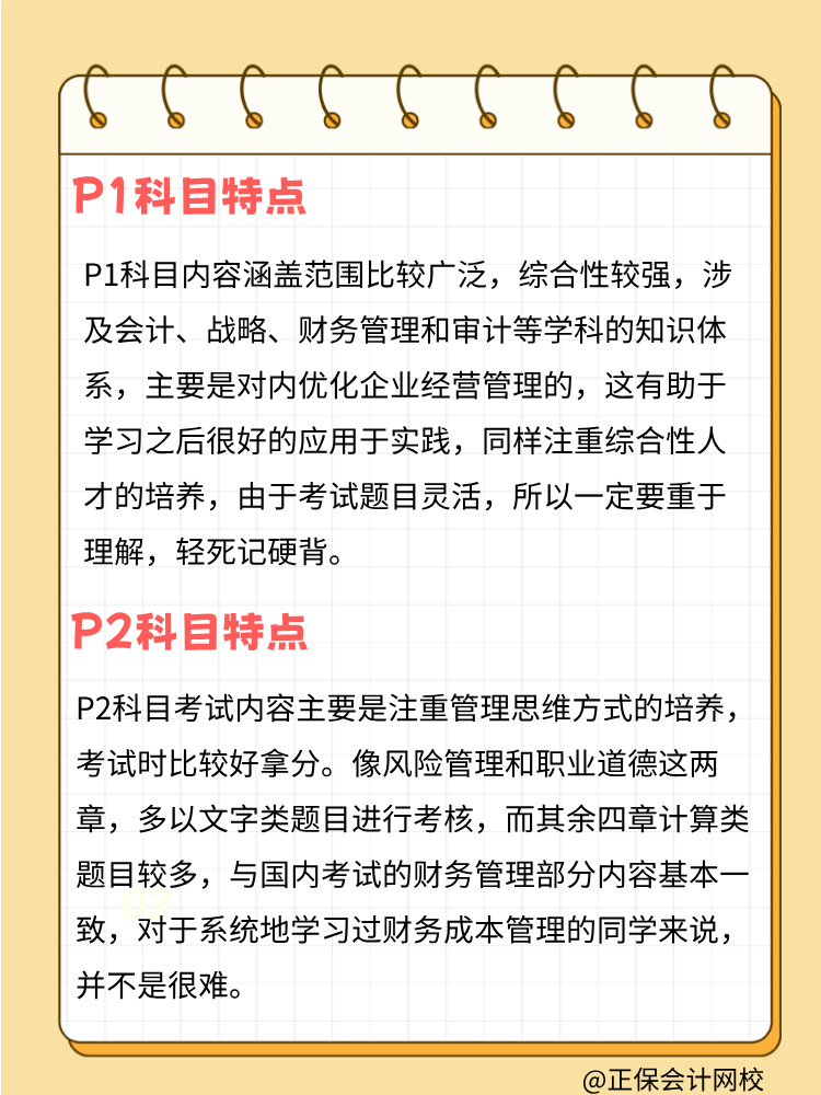 25年CMA考試科目特點(diǎn)整理！