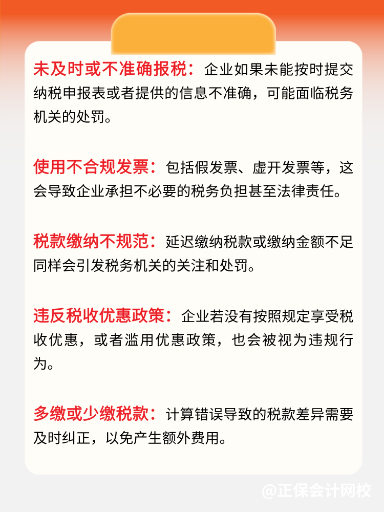 務必關(guān)注！日常運營常見的稅務風險！