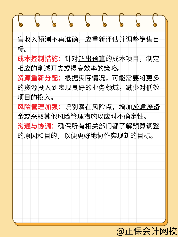 財(cái)務(wù)年初預(yù)算執(zhí)行情況分析及調(diào)整！