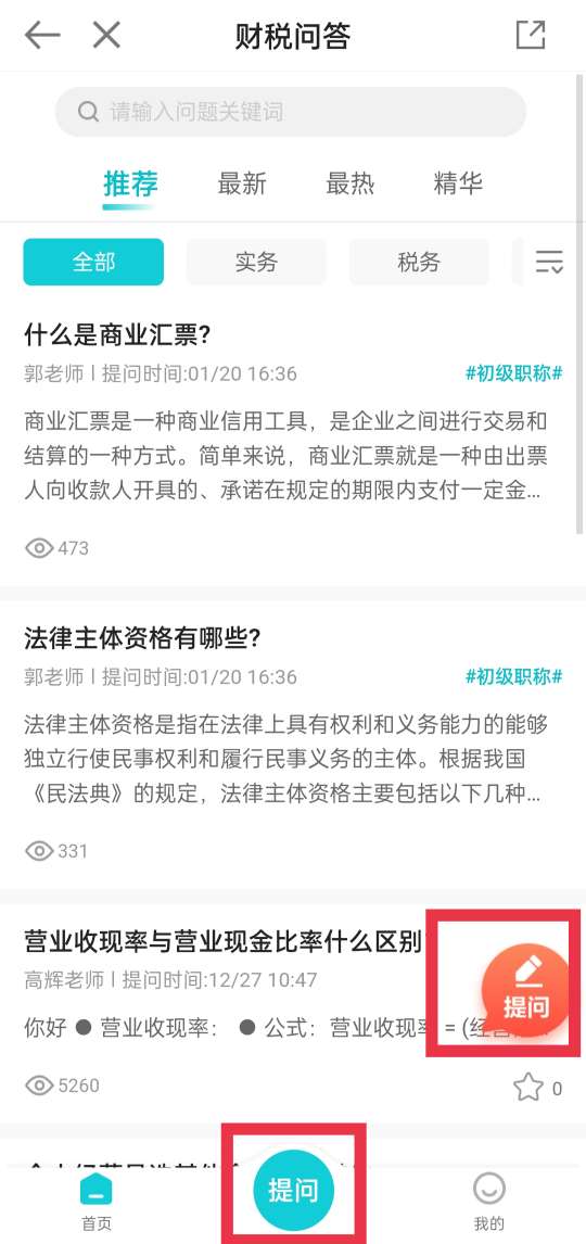 喜！財(cái)稅問答新升級(jí) DeepSeek重磅上線！