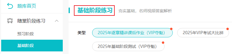 2025初級會計基礎(chǔ)階段 需要做哪些題？