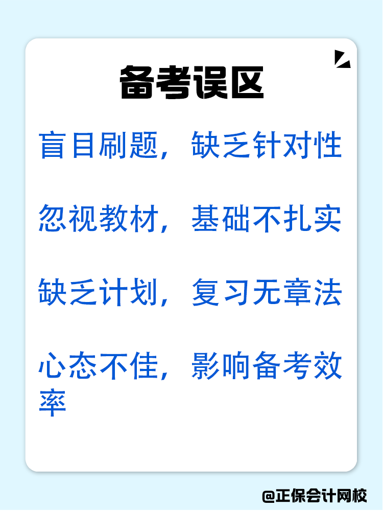 備考稅務(wù)師做題很多但提升很慢的誤區(qū)！