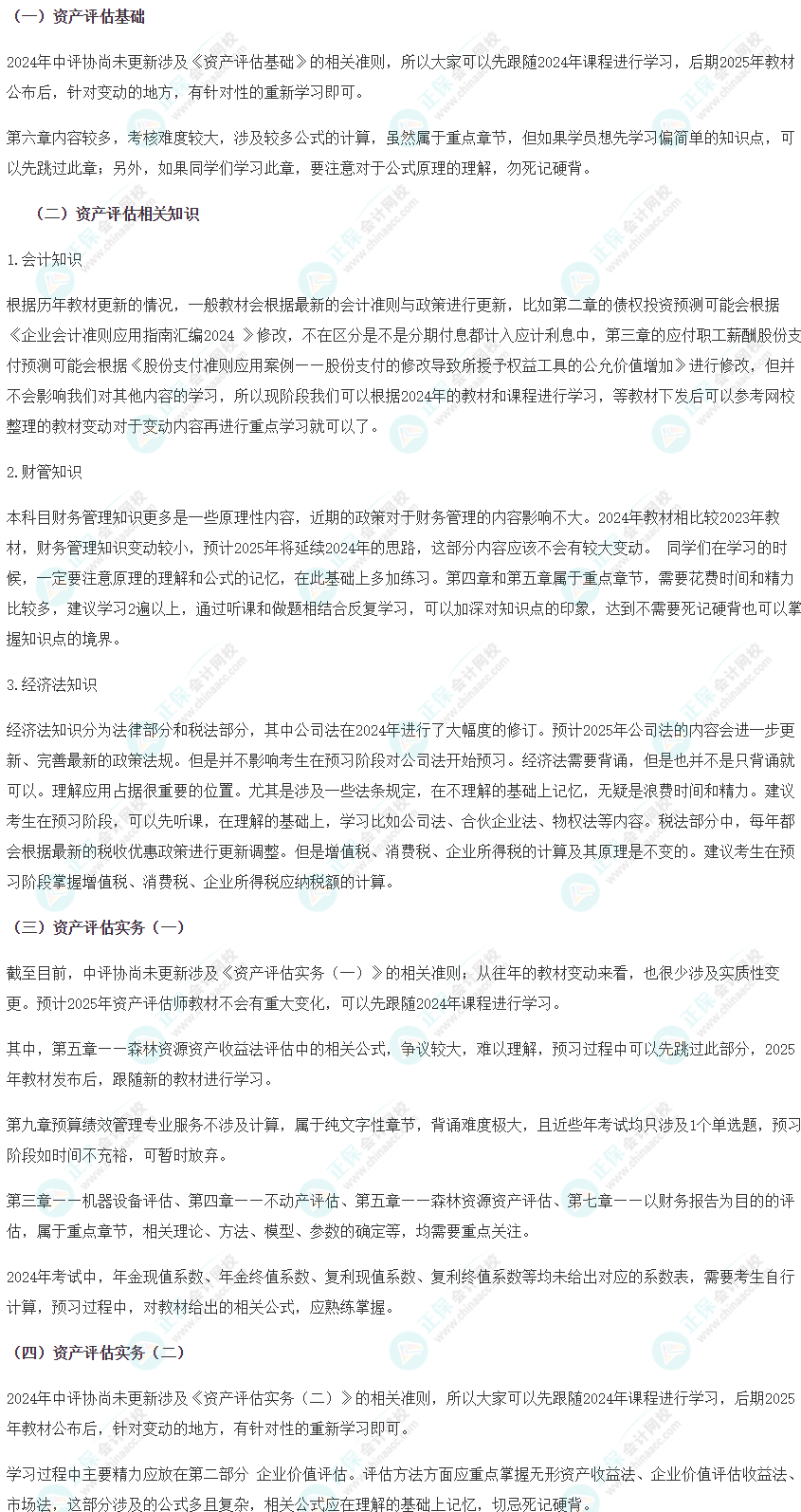備考2025年資產(chǎn)評估師考試 預(yù)習(xí)從這三方面入手！