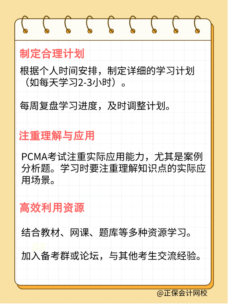 零基礎(chǔ)請(qǐng)這樣備考初級(jí)管理會(huì)計(jì)師！