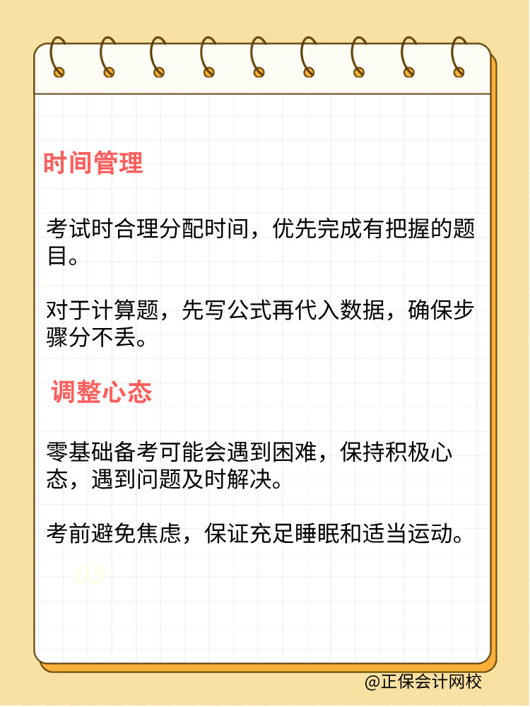 零基礎(chǔ)請(qǐng)這樣備考初級(jí)管理會(huì)計(jì)師！