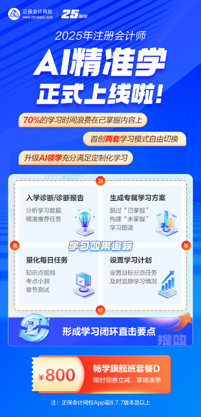 注會精準(zhǔn)學(xué)海報2