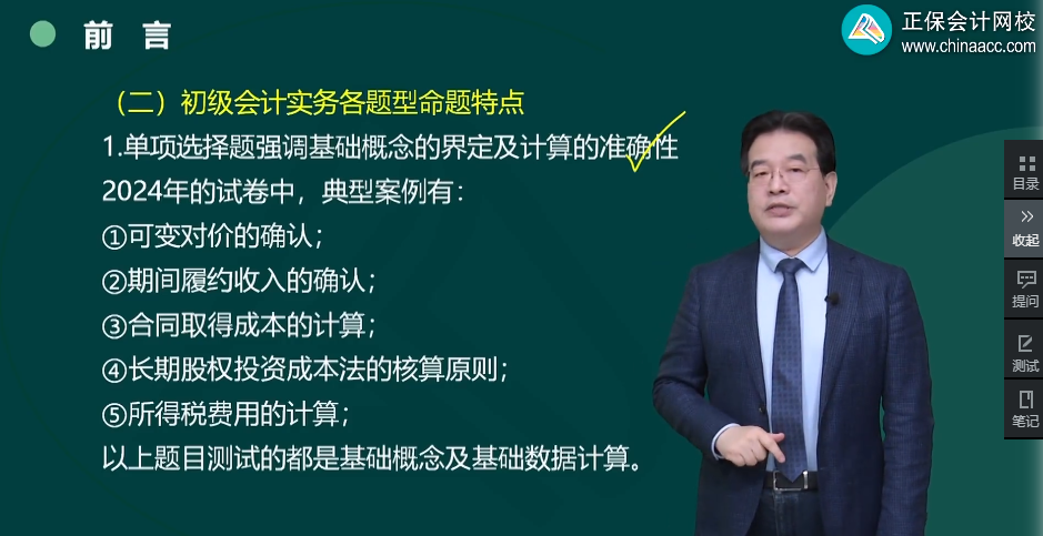 高志謙：初級會計實務題型、題量及命題特點分析