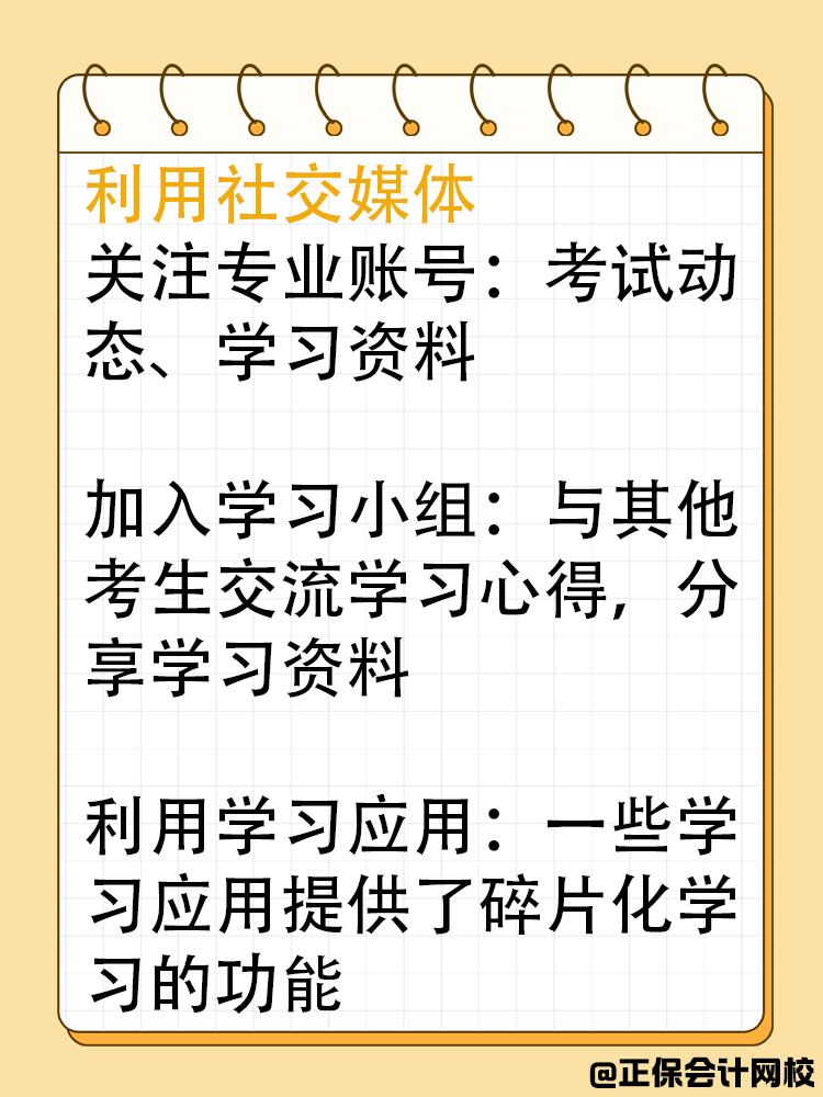 在職考生如何利用碎片化時間備考審計師？
