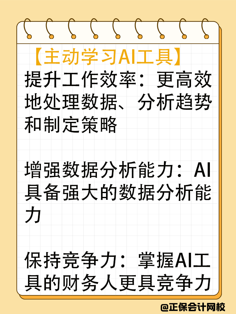 考稅務(wù)師是AI時代財務(wù)人對自己最好的投資！