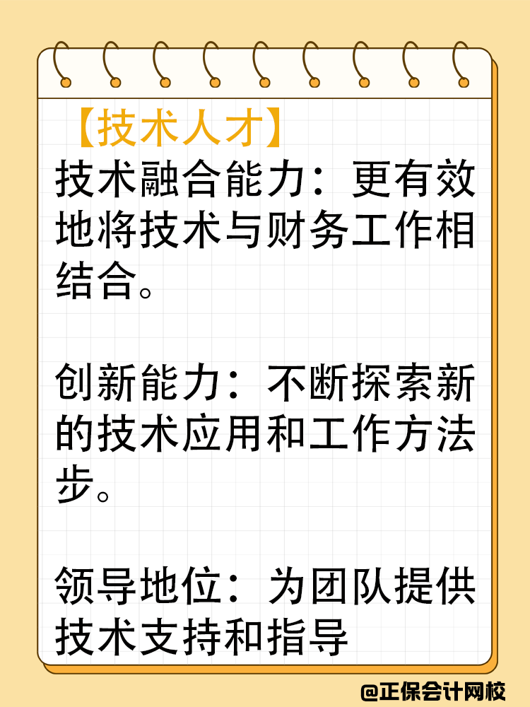 考稅務(wù)師是AI時代財務(wù)人對自己最好的投資！