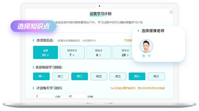 設(shè)置學(xué)習(xí)計(jì)劃