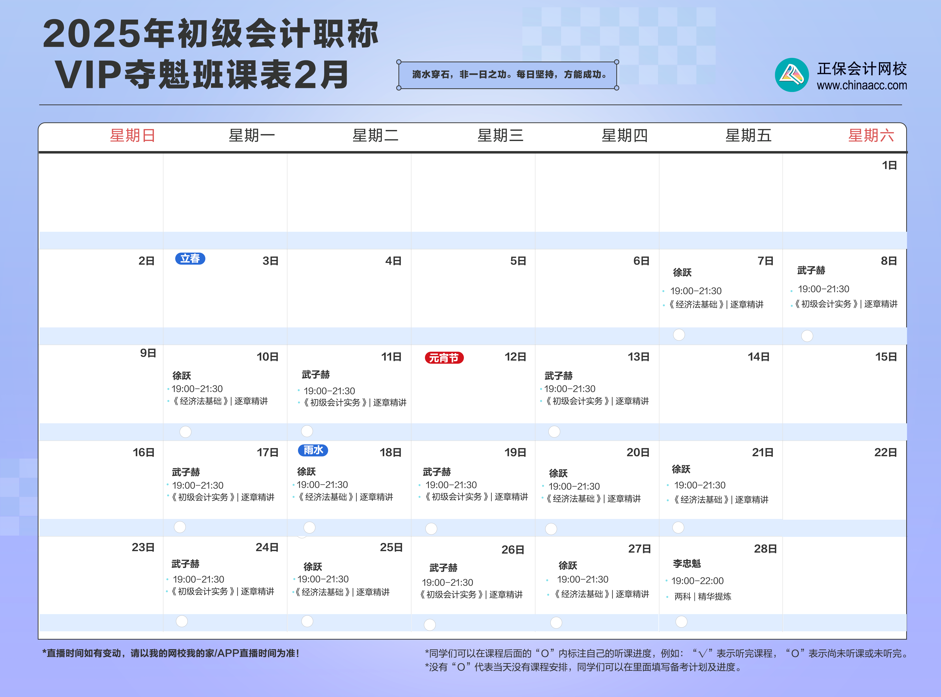 VIP奪魁班2月直播課表