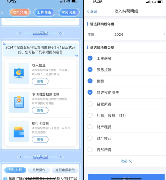 關(guān)乎"錢袋子"！2024個稅匯算今日起預(yù)約 不看錯過一大筆！