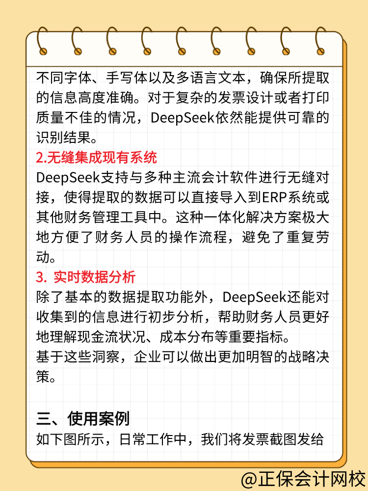 財(cái)務(wù)人快來用DeepSeek做賬！效率翻倍！
