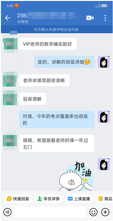 VIP班學員好評：VIP的老師教學確實挺好！