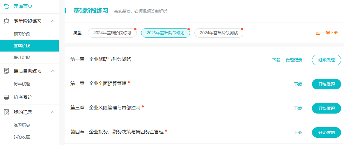 必備！《高級(jí)會(huì)計(jì)實(shí)務(wù)》案例分析練習(xí)題！
