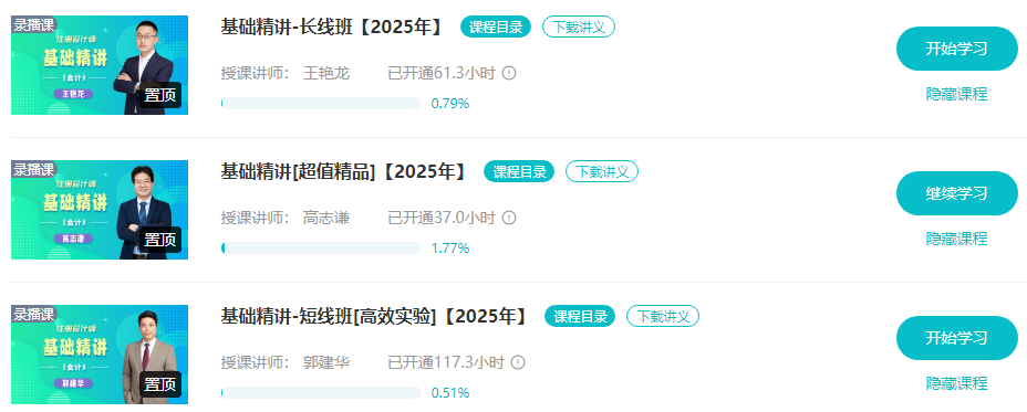 在職備考2025年注冊(cè)會(huì)計(jì)師考試 應(yīng)該做好哪些準(zhǔn)備？