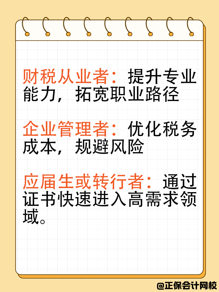 去掉“注冊”頭銜后，稅務師就不值得考了嗎？