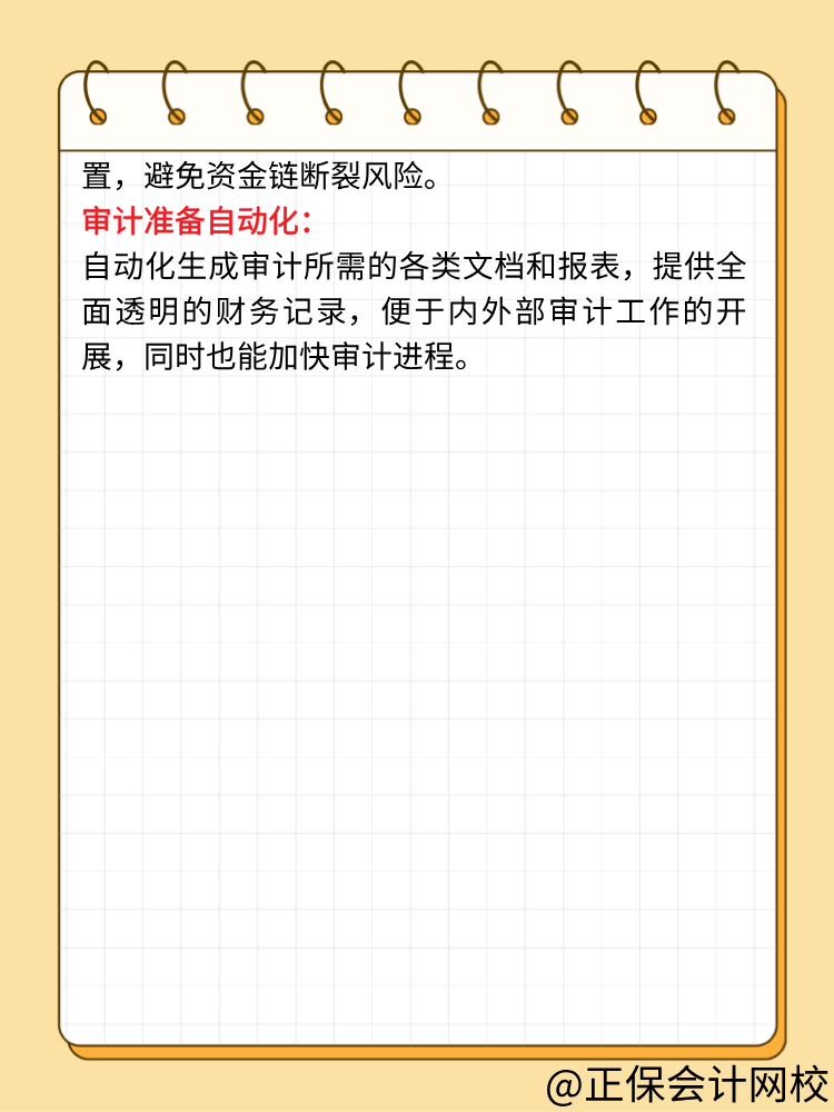 DeepSeek可以實現(xiàn)哪些財務(wù)自動化處理？