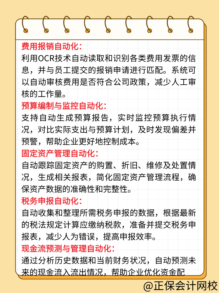 DeepSeek可以實現(xiàn)哪些財務(wù)自動化處理？