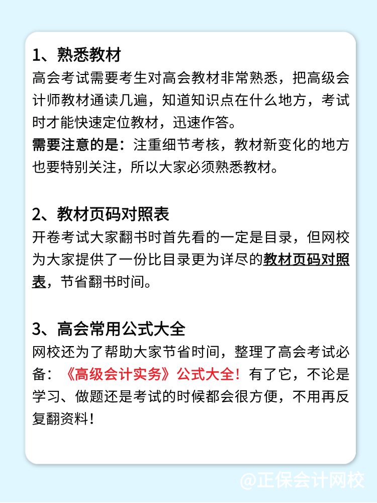 高會開卷考試 如何節(jié)省翻書時間？
