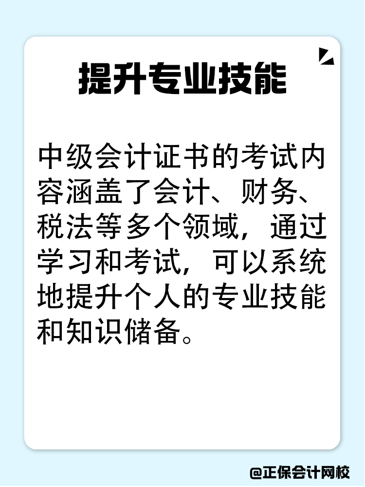 中級會計證書究竟吃不吃香？