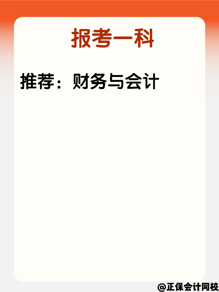 寶媽考生報(bào)考稅務(wù)師 科目可以這樣搭配！