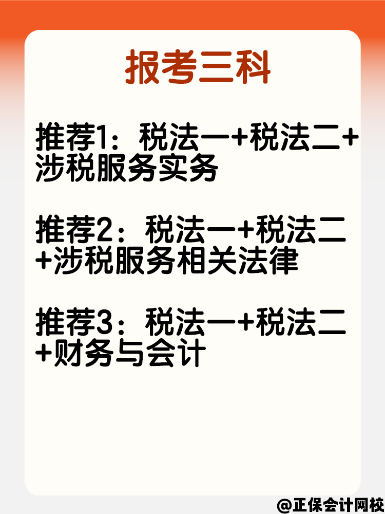 寶媽考生報(bào)考稅務(wù)師 科目可以這樣搭配！