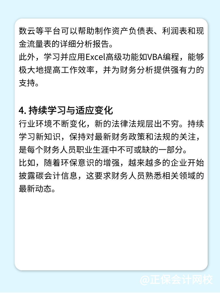 如何提升財(cái)務(wù)分析的深度與廣度？