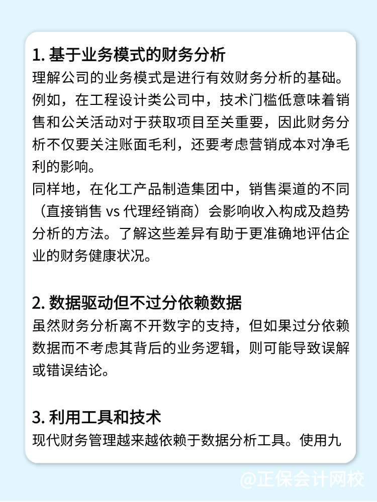 如何提升財(cái)務(wù)分析的深度與廣度？