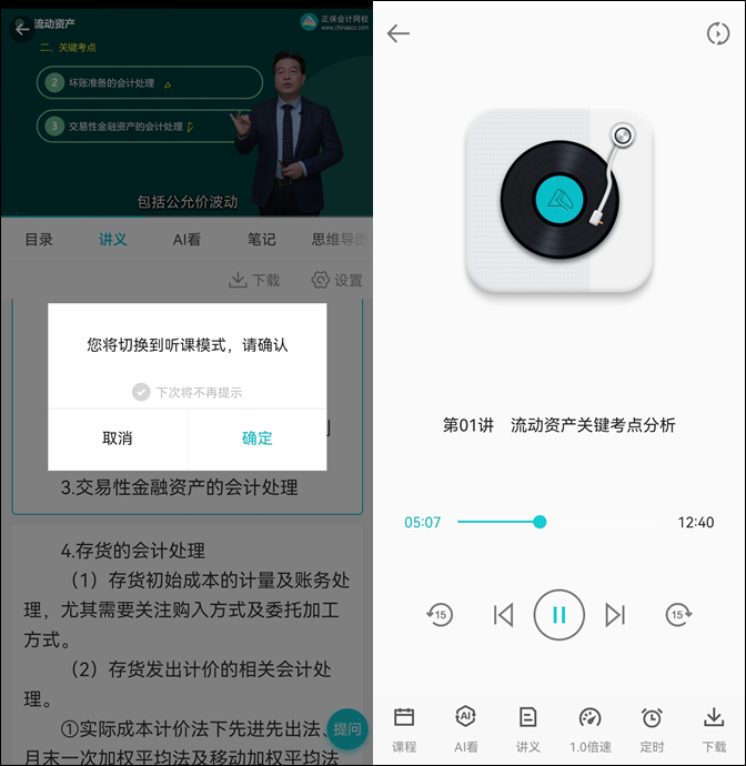 2025初級(jí)會(huì)計(jì)基礎(chǔ)階段的知識(shí)還沒(méi)學(xué)完 聽(tīng)課進(jìn)度太慢 咋辦啊？