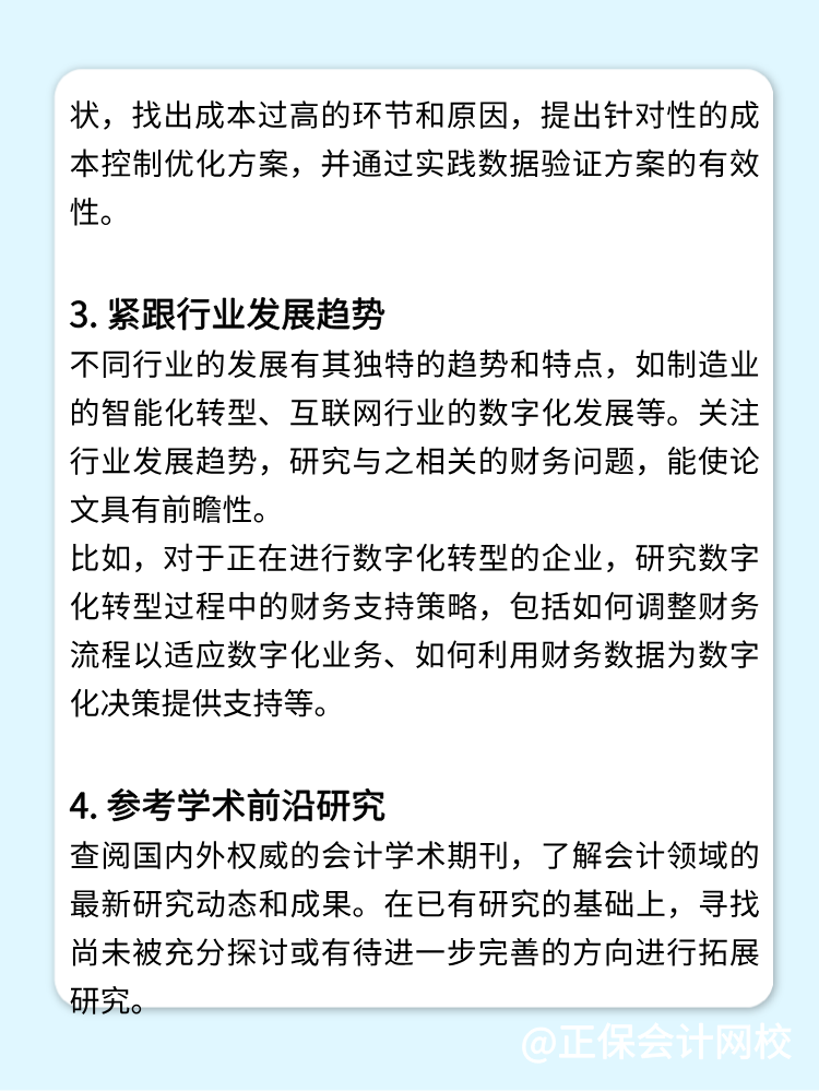高會評審論文如何選題？看這一篇就夠了！