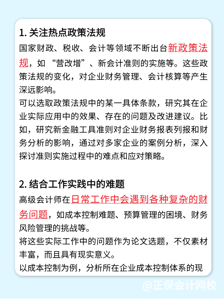 高會評審論文如何選題？看這一篇就夠了！