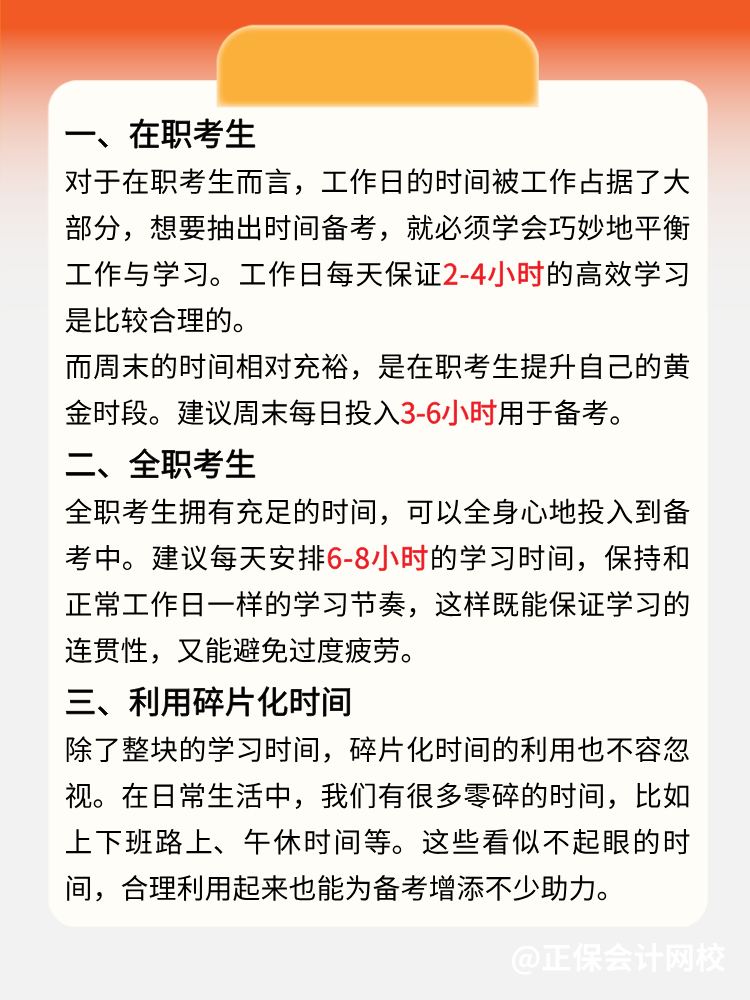 距離2025高會考試不足三月 每天學(xué)幾個小時比較合適？