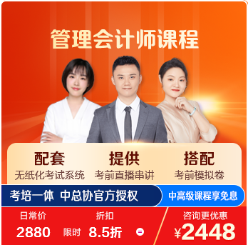管理會(huì)計(jì)師