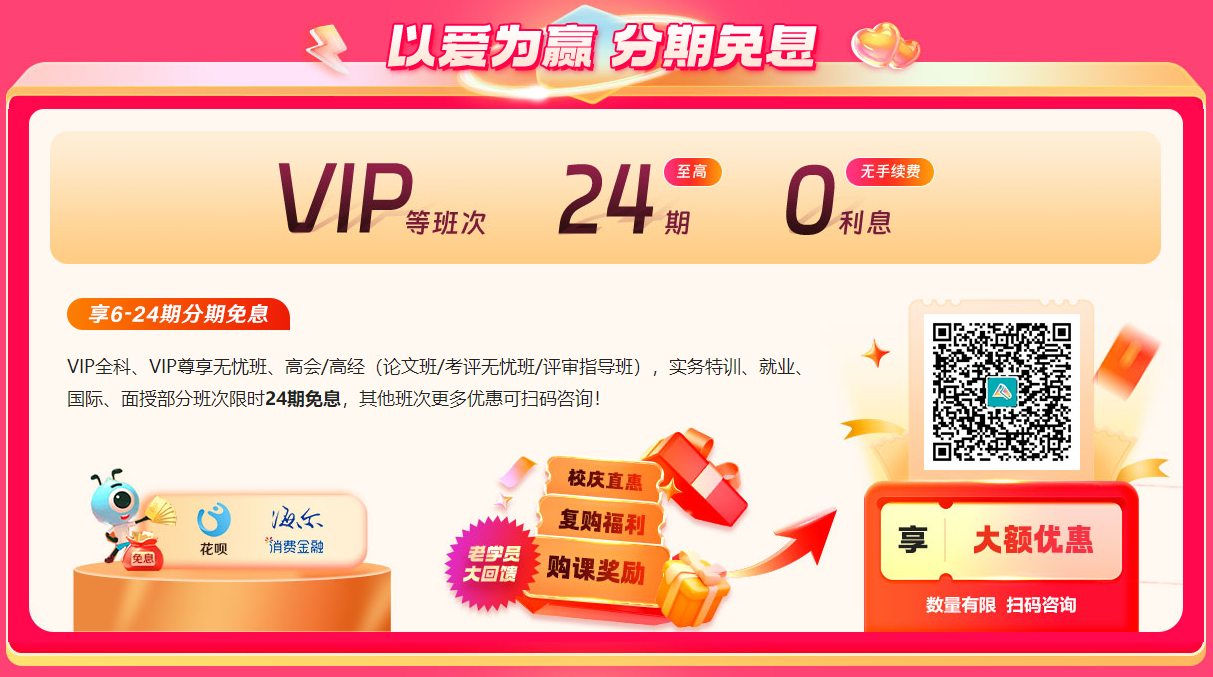 網(wǎng)校25周年慶 注會考生驚喜優(yōu)惠省錢八大攻略奉上！
