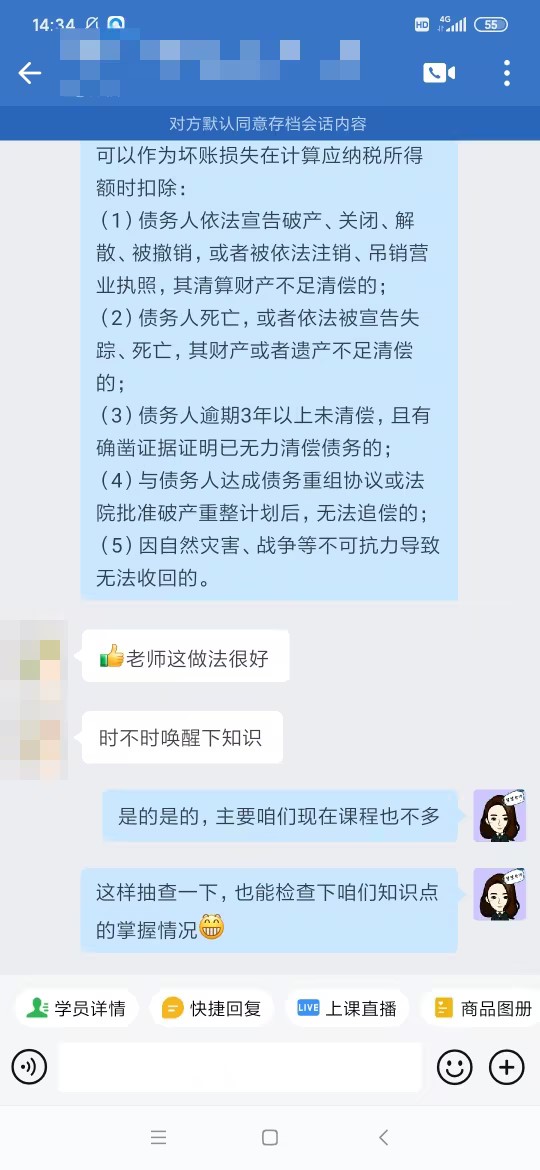 VIP班學(xué)員好評：喜歡老師的講課風格