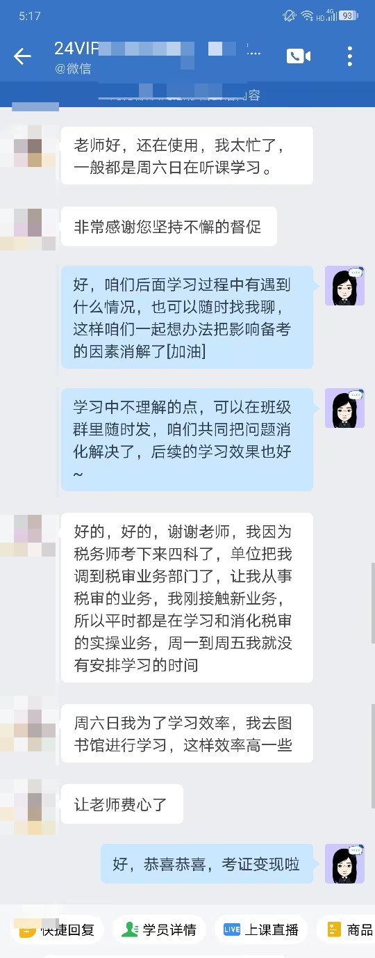 VIP班學(xué)員好評：喜歡老師的講課風格