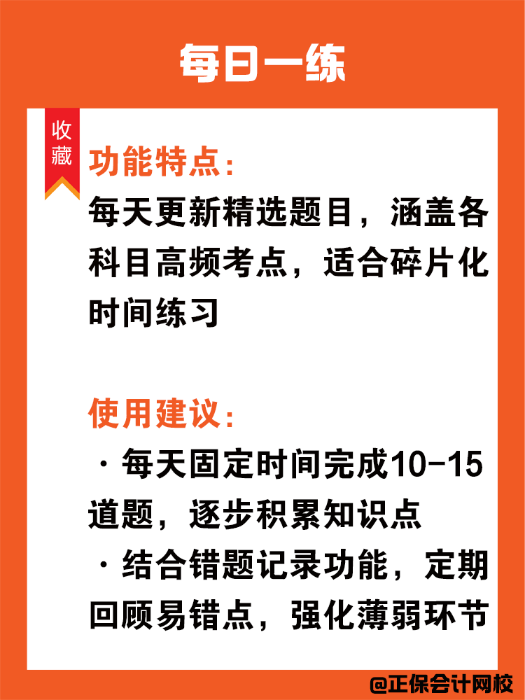 如何利用網(wǎng)校題庫備考中級(jí)會(huì)計(jì)？