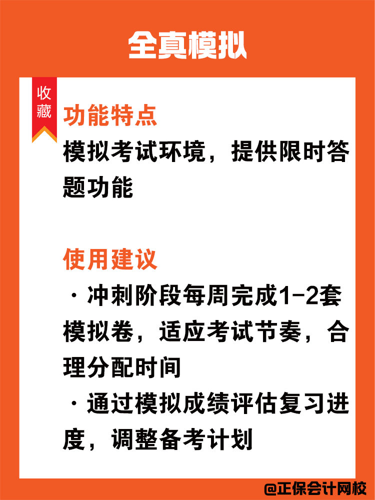如何利用網(wǎng)校題庫備考中級(jí)會(huì)計(jì)？