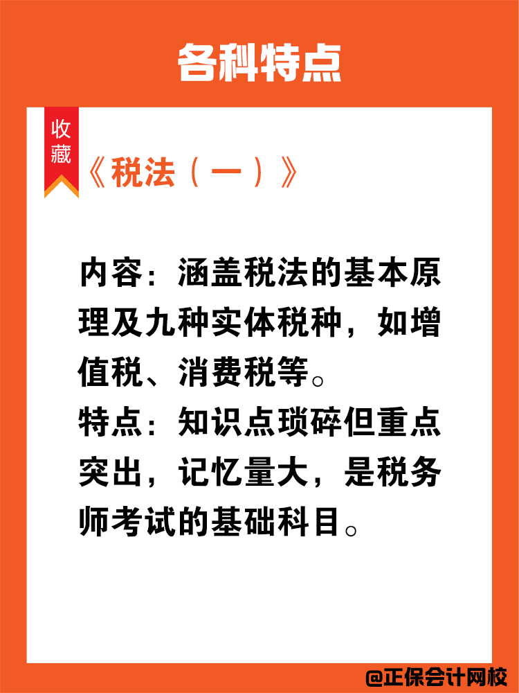 CPA考試大綱已經(jīng)公布，稅務(wù)師考試大綱還會(huì)遠(yuǎn)嗎？