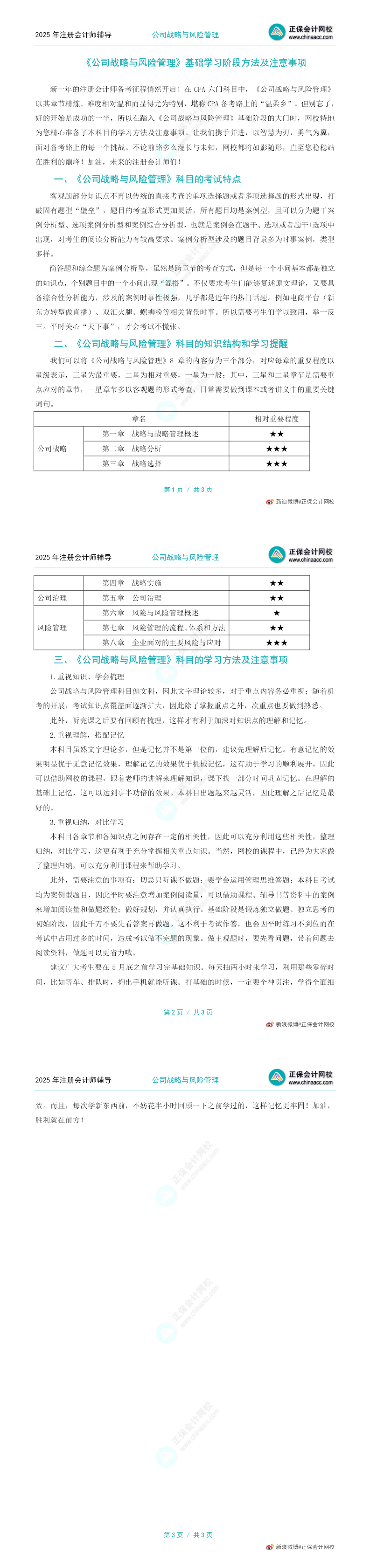 學(xué)習(xí)方法