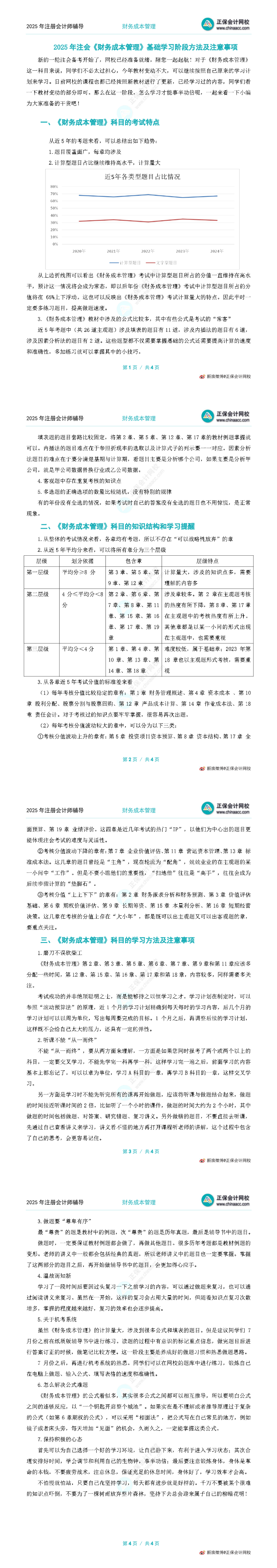 財管