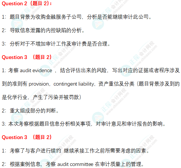 搶先看！3月ACCA考試（AAA）考點匯總及考情分析