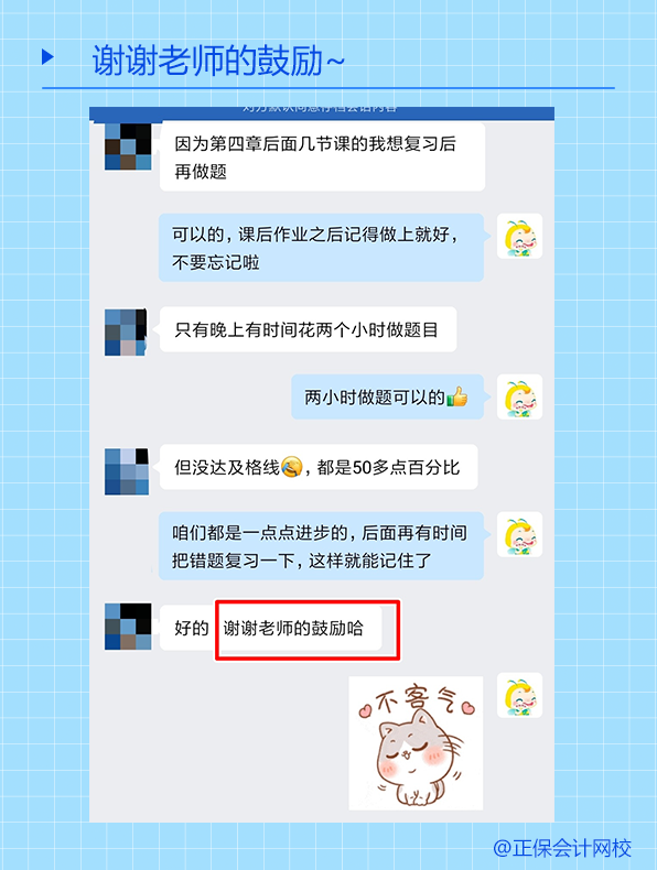謝謝老師的鼓勵