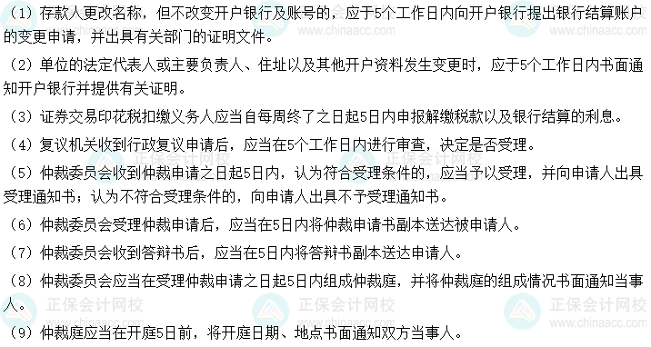 2025初級會計《經(jīng)濟法基礎》時間類考點速記-5日