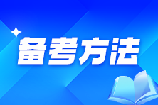 大綱未至，備考先行！利用信息差備考稅務(wù)師