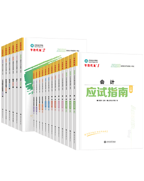 注冊會計師應(yīng)試指南+必刷550題