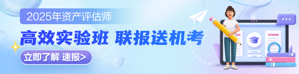 打算報(bào)考2025年資產(chǎn)評(píng)估師考試 現(xiàn)在開始學(xué)習(xí)晚嗎？